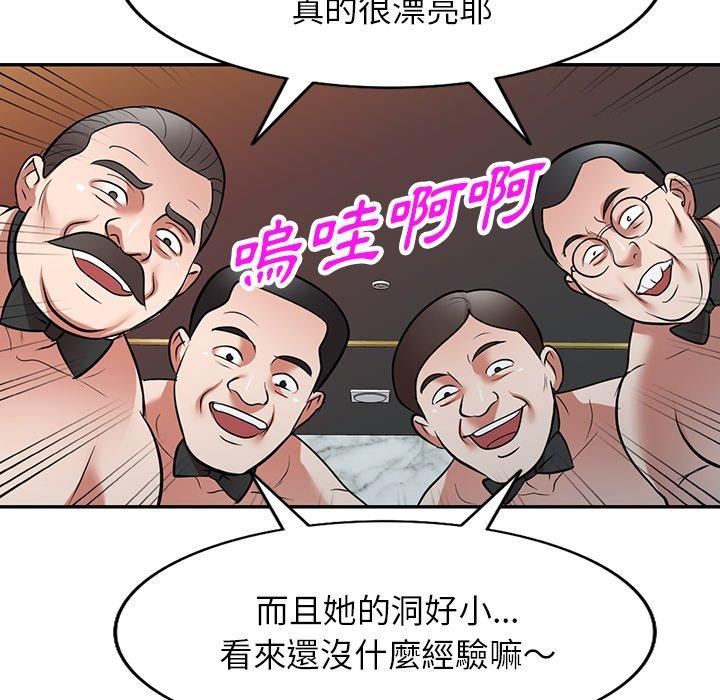 掠奪的滋味 第 25 話 第90页