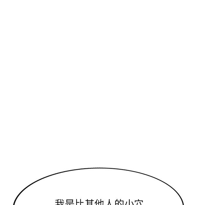 掠奪的滋味 第 25 話 第40页