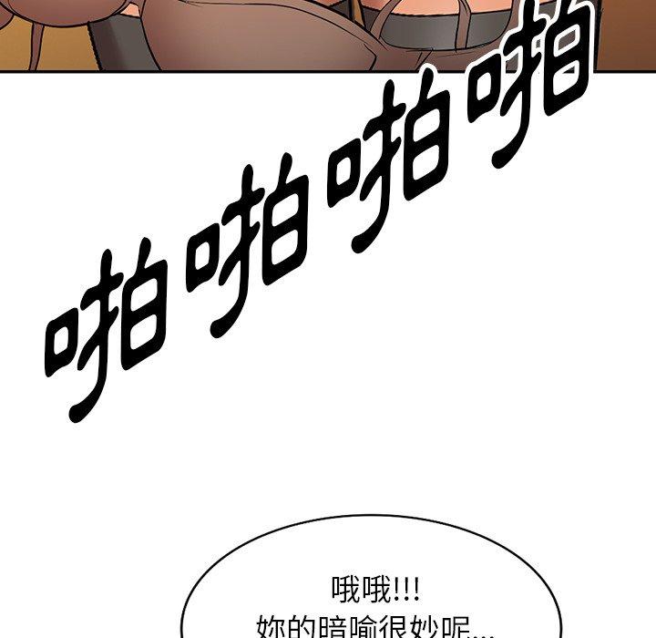 掠奪的滋味 第 25 話 第43页