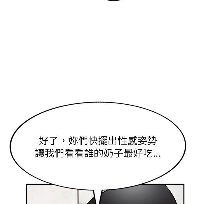 掠奪的滋味 第 25 話 第45页