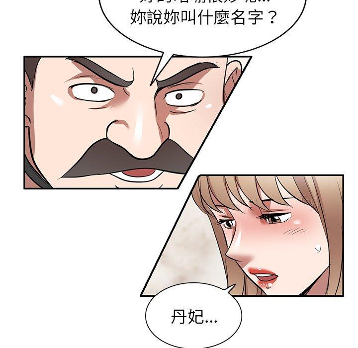 掠奪的滋味 第 25 話 第44页
