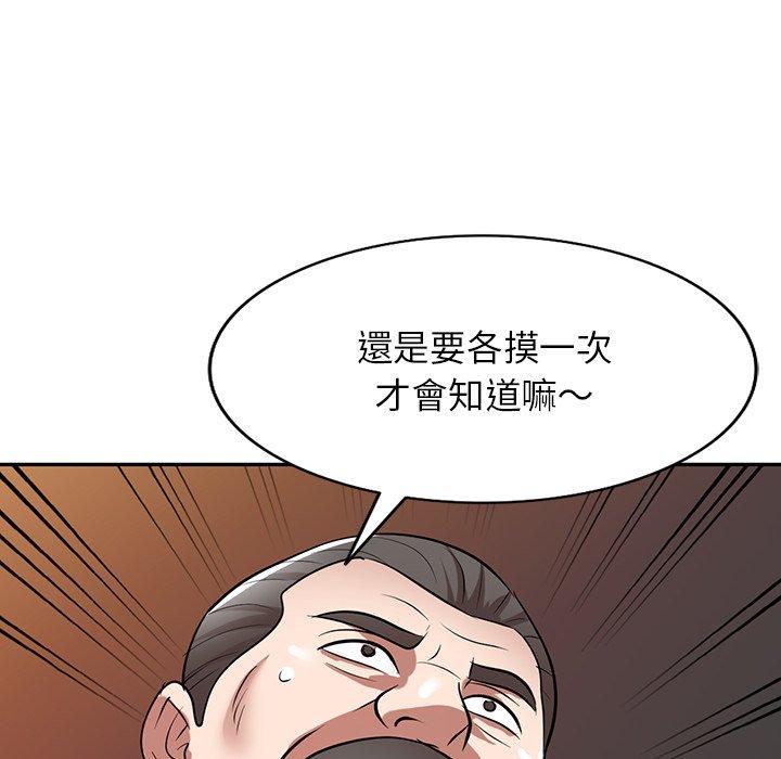 掠奪的滋味 第 25 話 第52页