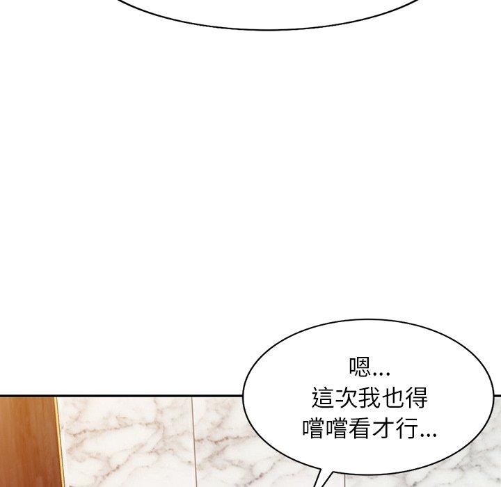 掠奪的滋味 第 25 話 第91页