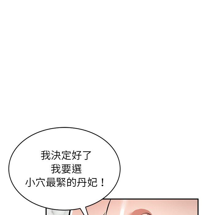 掠奪的滋味 第 25 話 第104页
