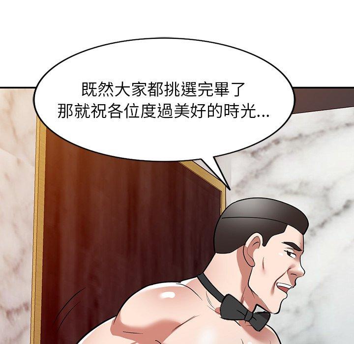 掠奪的滋味 第 25 話 第124页