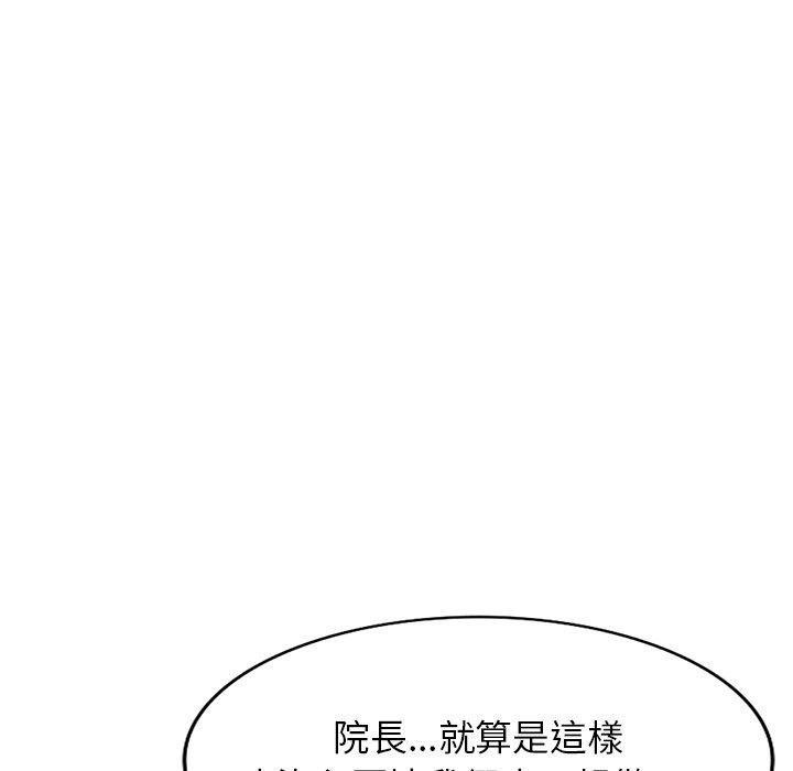 掠奪的滋味 第 25 話 第151页
