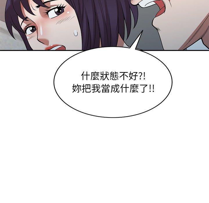 掠奪的滋味 第 26 話 第118页