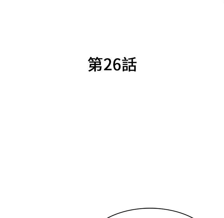 掠奪的滋味 第 26 話 第18页