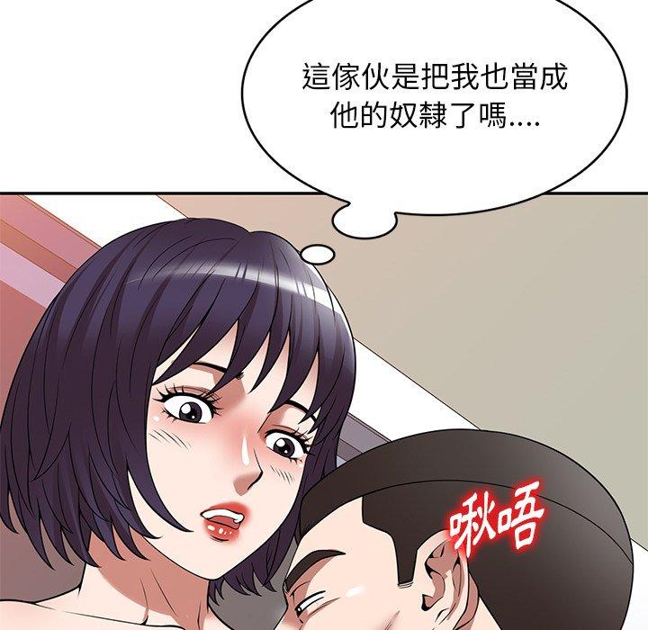 掠奪的滋味 第 26 話 第19页