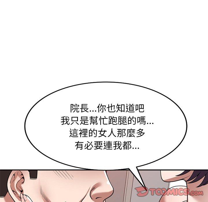 掠奪的滋味 第 26 話 第21页