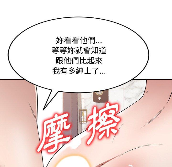 掠奪的滋味 第 26 話 第41页
