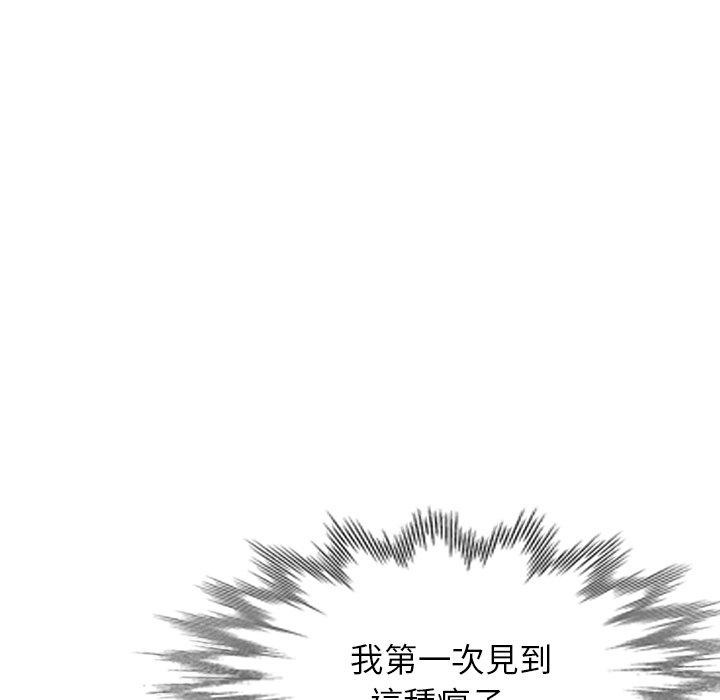 掠奪的滋味 第 26 話 第50页