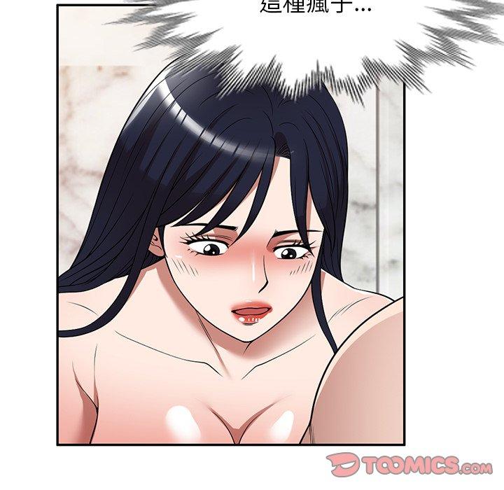 掠奪的滋味 第 26 話 第51页