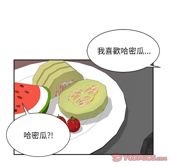 掠奪的滋味 第 26 話 第63页