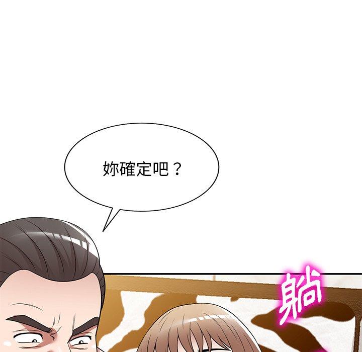 掠奪的滋味 第 26 話 第83页