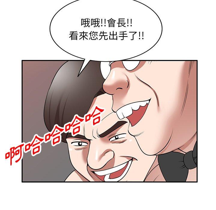 掠奪的滋味 第 26 話 第90页