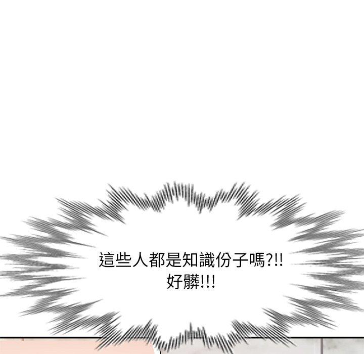 掠奪的滋味 第 26 話 第67页