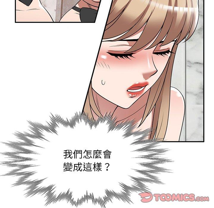 掠奪的滋味 第 26 話 第75页