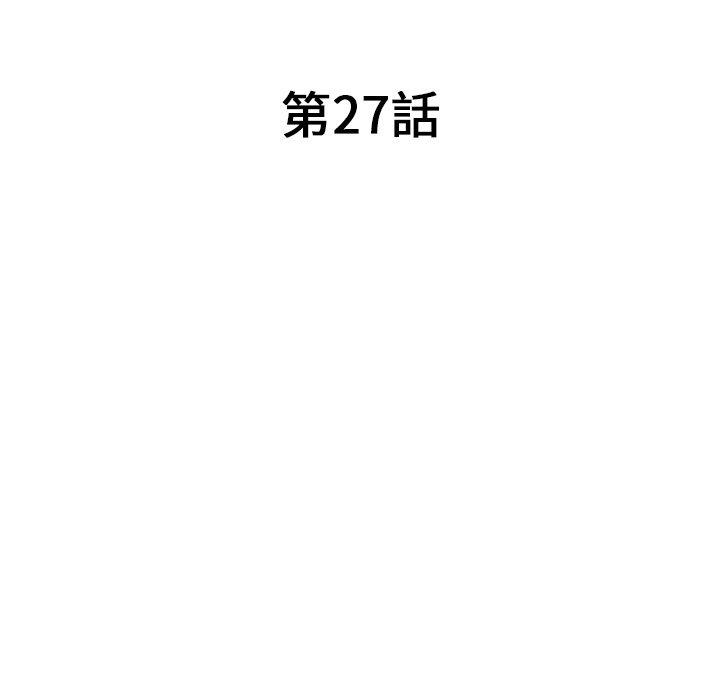 掠奪的滋味 第 27 話 第17页
