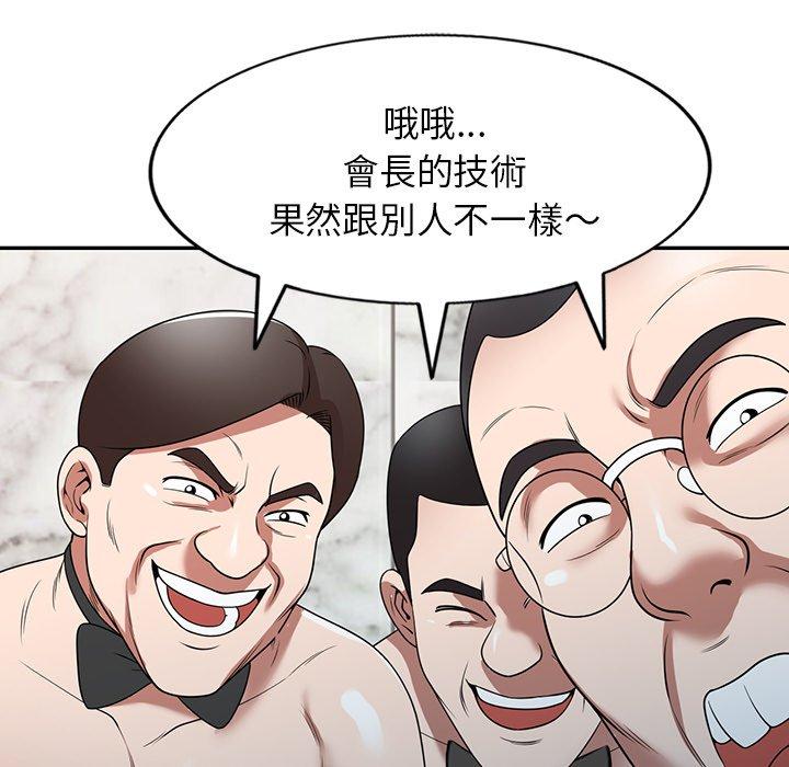掠奪的滋味 第 27 話 第44页