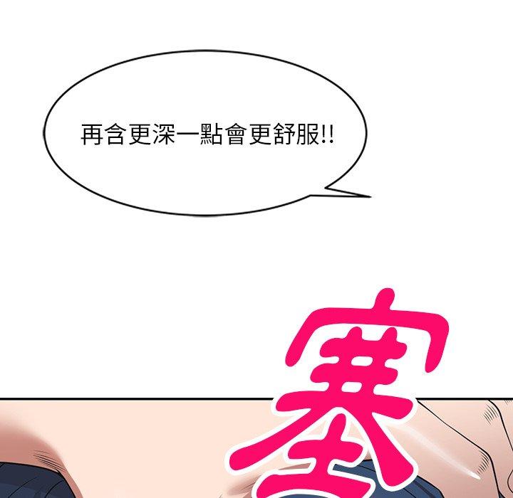 掠奪的滋味 第 27 話 第89页