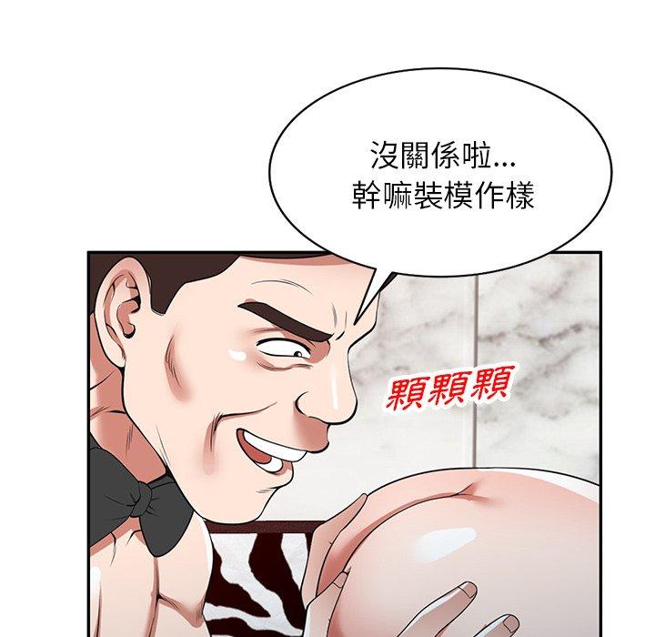 掠奪的滋味 第 27 話 第104页