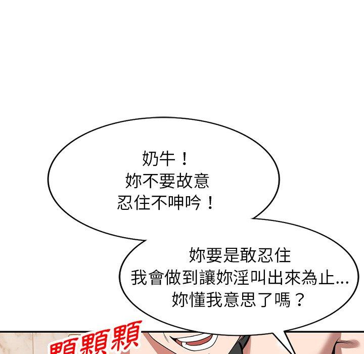 掠奪的滋味 第 27 話 第118页