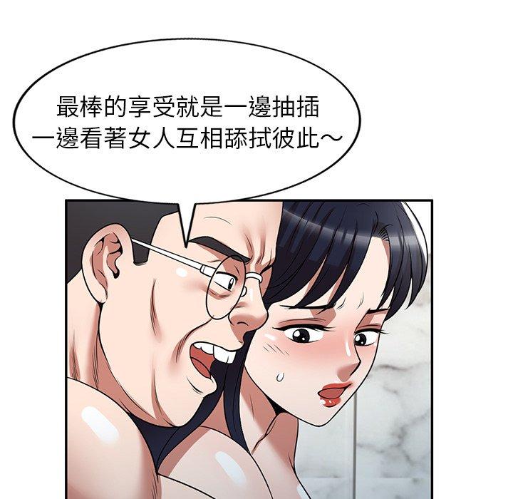 掠奪的滋味 第 27 話 第139页