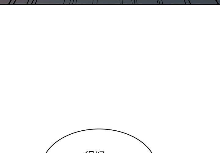 掠奪的滋味 第 28 話 第4页
