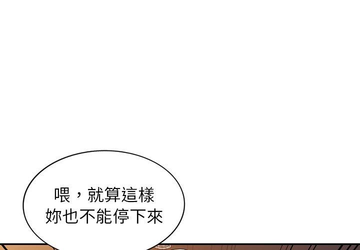 掠奪的滋味 第 28 話 第1页