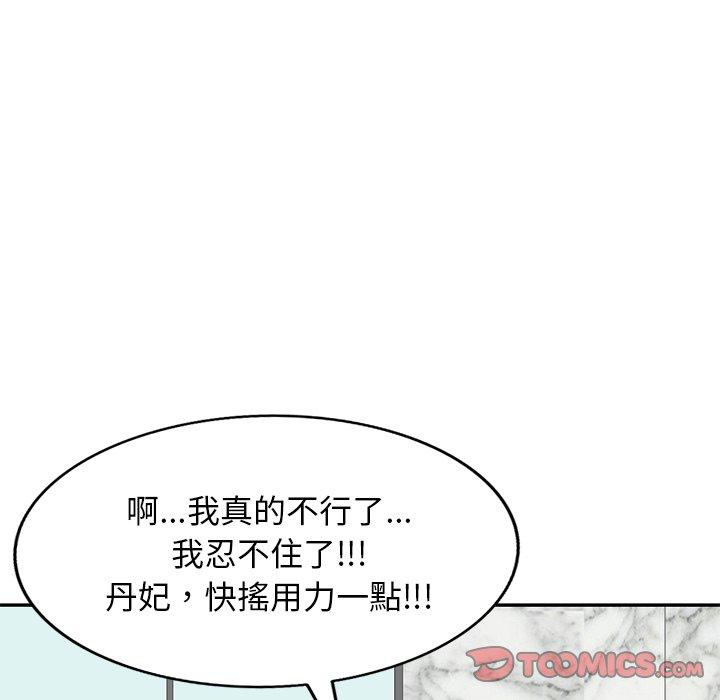 掠奪的滋味 第 28 話 第30页