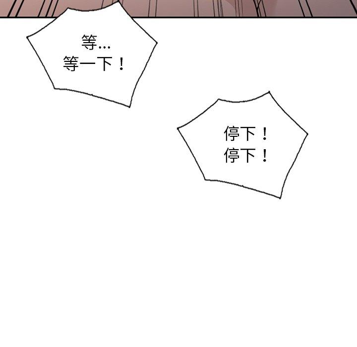 掠奪的滋味 第 28 話 第41页