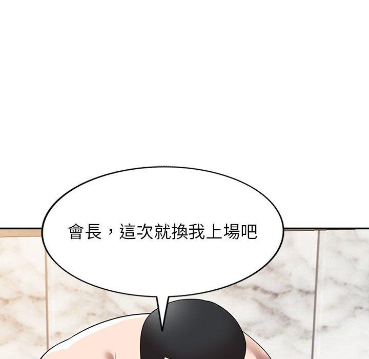 掠奪的滋味 第 28 話 第47页