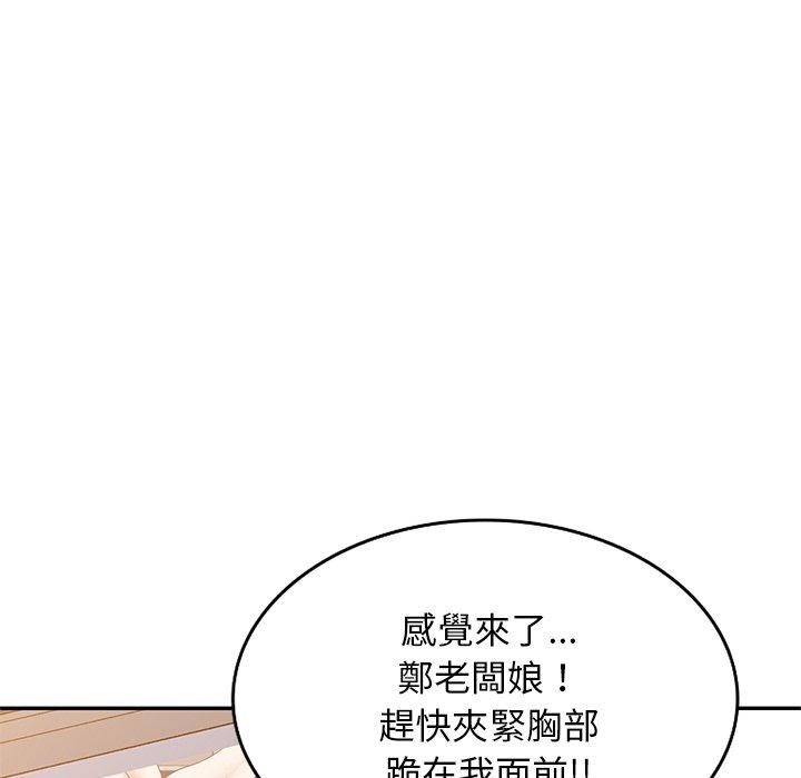 掠奪的滋味 第 28 話 第76页