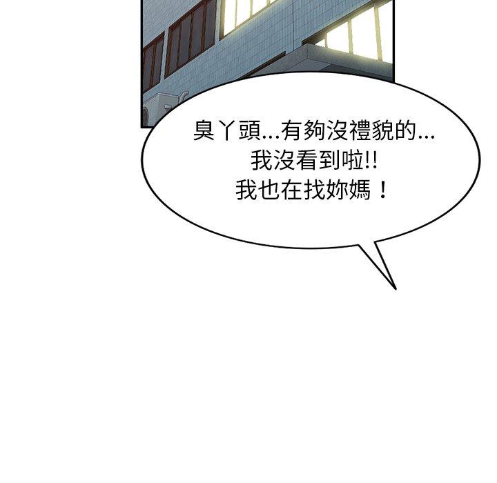 掠奪的滋味 第 28 話 第98页