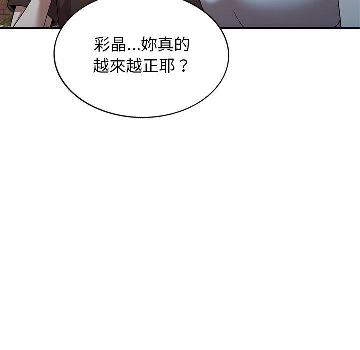 掠奪的滋味 第 28 話 第96页