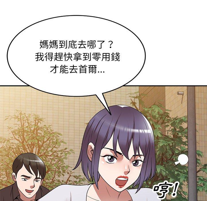 掠奪的滋味 第 28 話 第99页