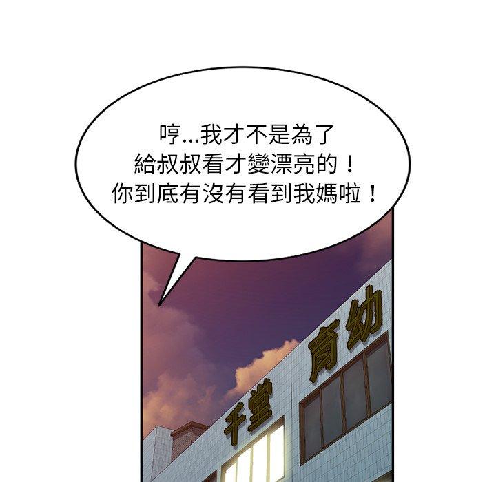 掠奪的滋味 第 28 話 第97页