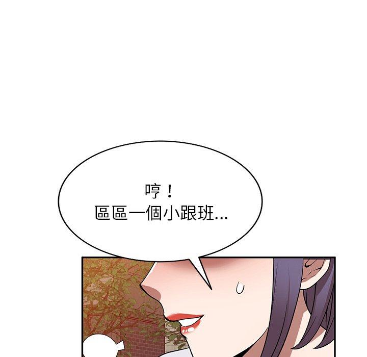 掠奪的滋味 第 28 話 第113页