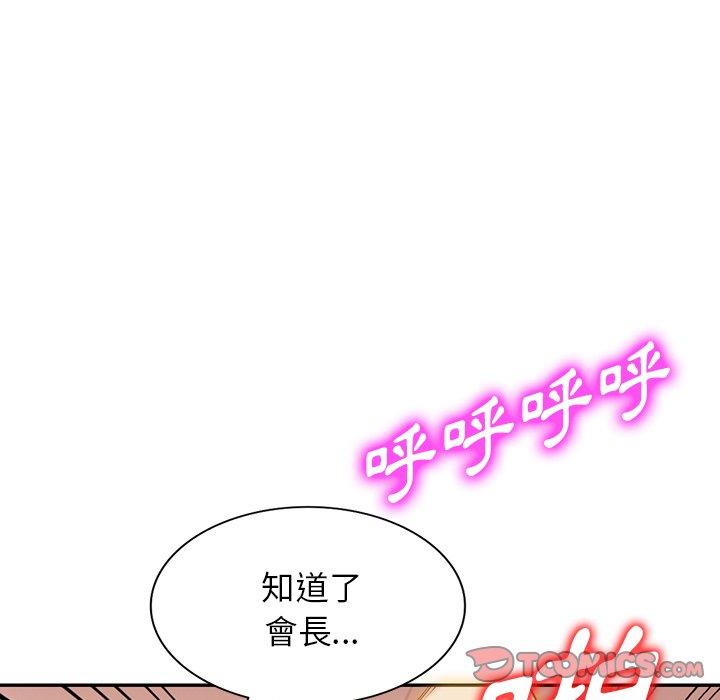 掠奪的滋味 第 28 話 第138页