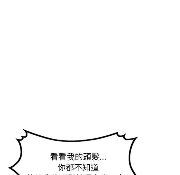 掠奪的滋味 第 28 話 第124页