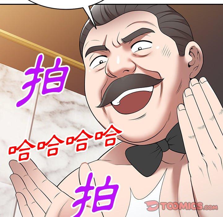 掠奪的滋味 第 29 話 第15页