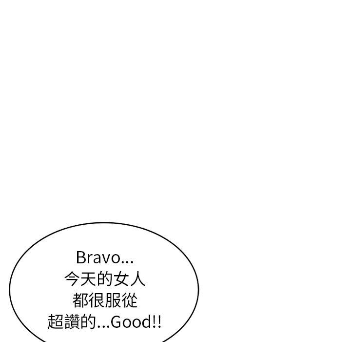掠奪的滋味 第 29 話 第14页
