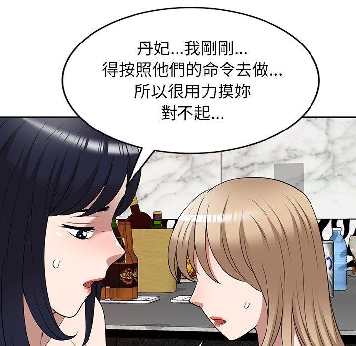 掠奪的滋味 第 29 話 第36页
