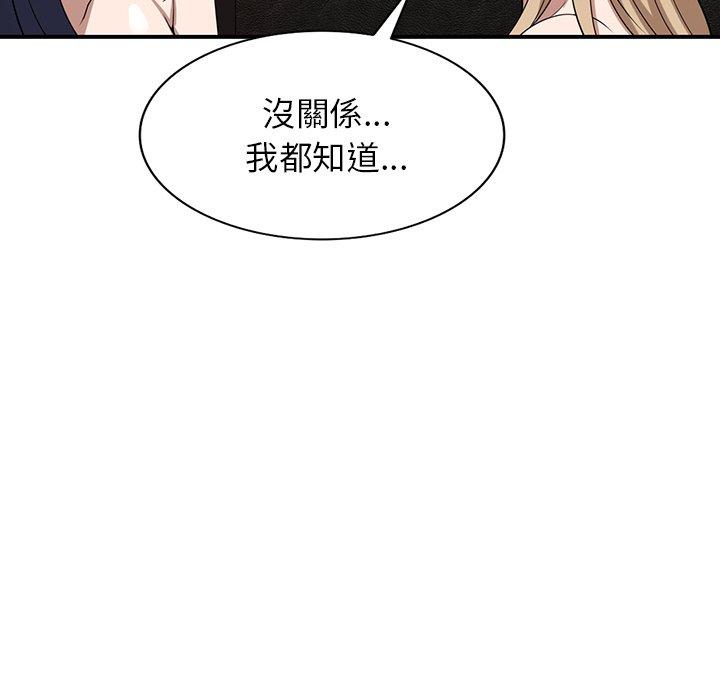 掠奪的滋味 第 29 話 第37页