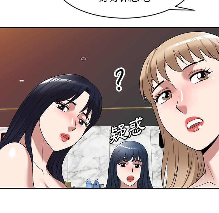 掠奪的滋味 第 29 話 第46页