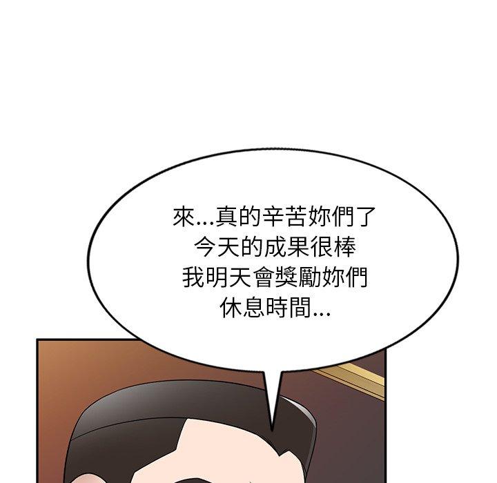 掠奪的滋味 第 29 話 第43页