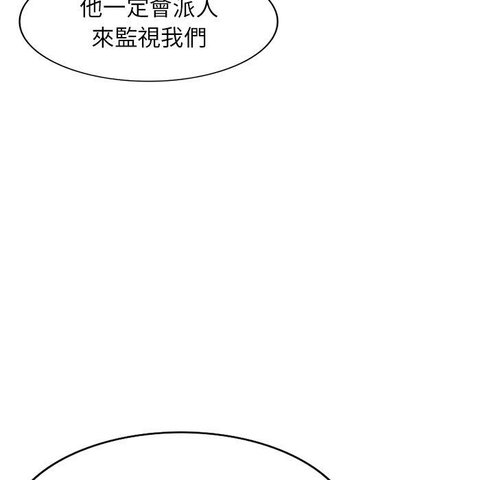 掠奪的滋味 第 29 話 第54页