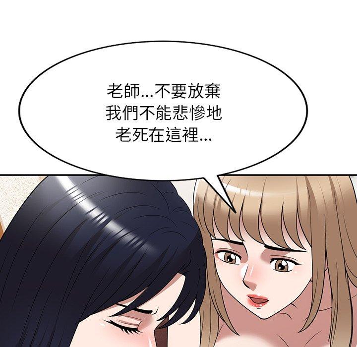 掠奪的滋味 第 29 話 第59页