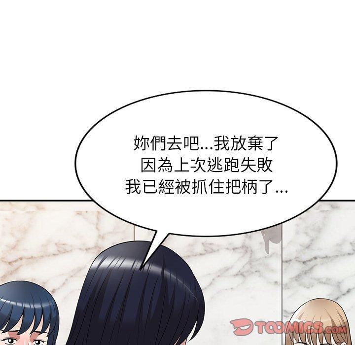 掠奪的滋味 第 29 話 第57页